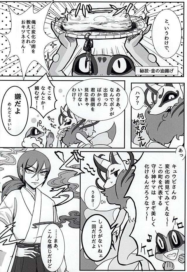 Yatsu ka Hagi to Kawazu page 10 full