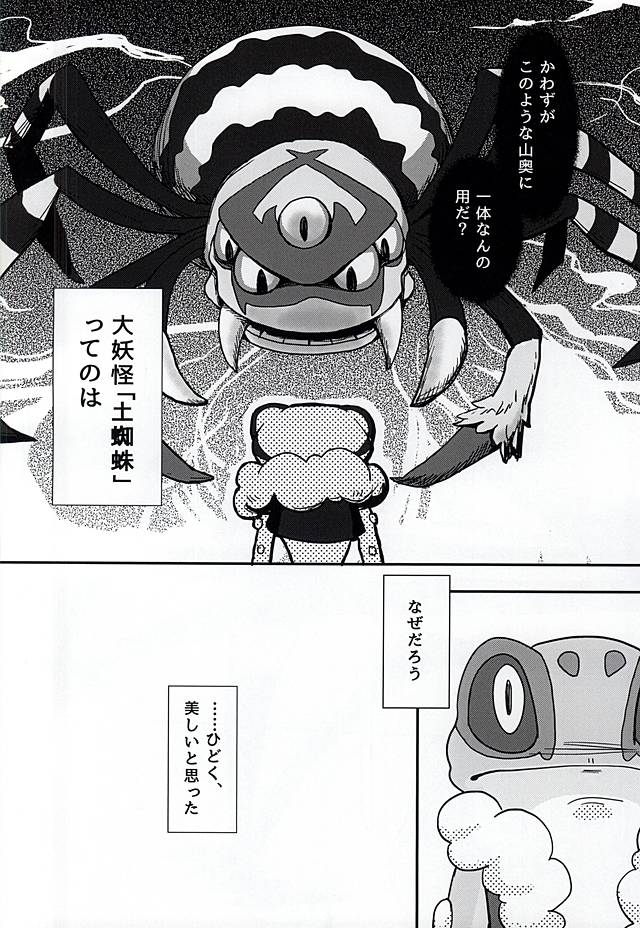 Yatsu ka Hagi to Kawazu page 6 full