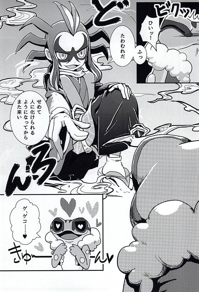 Yatsu ka Hagi to Kawazu page 9 full