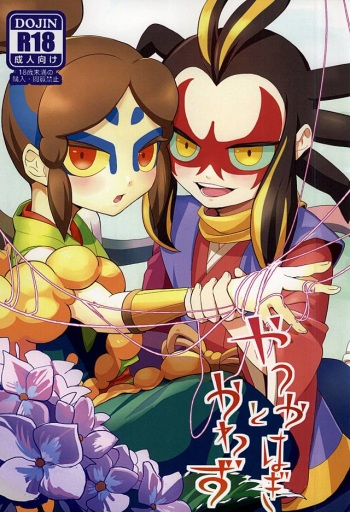 Yatsu ka Hagi to Kawazu cover