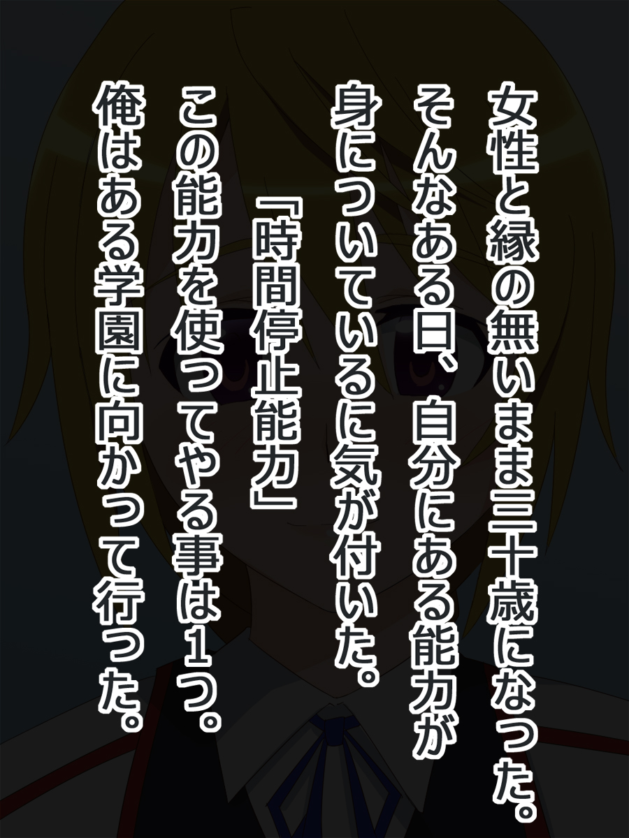 Jikan Teishi! Tanetsuke Sex Shimakuru Seikatsu!! page 2 full