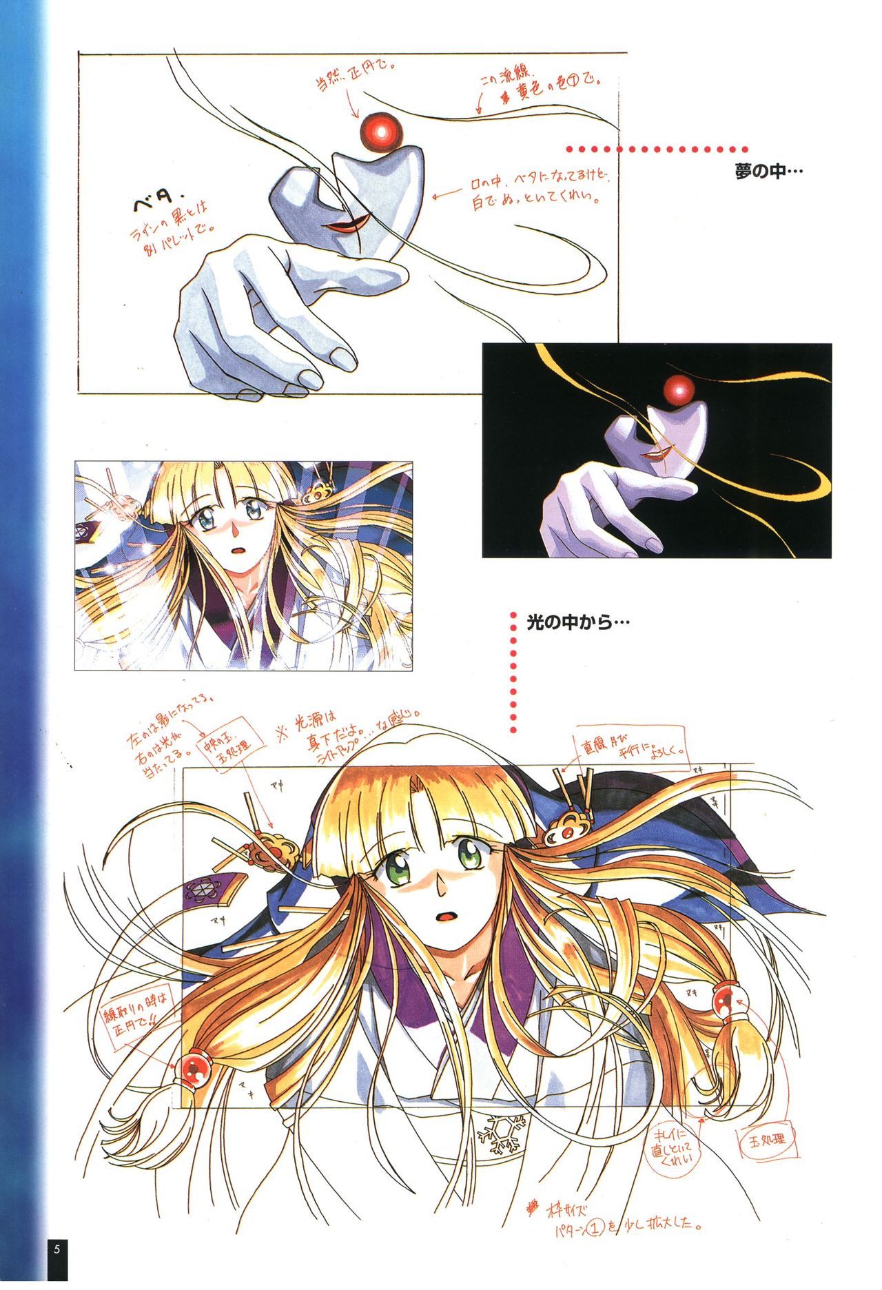 Ruriiro no Yuki Settei Gengashuu page 9 full
