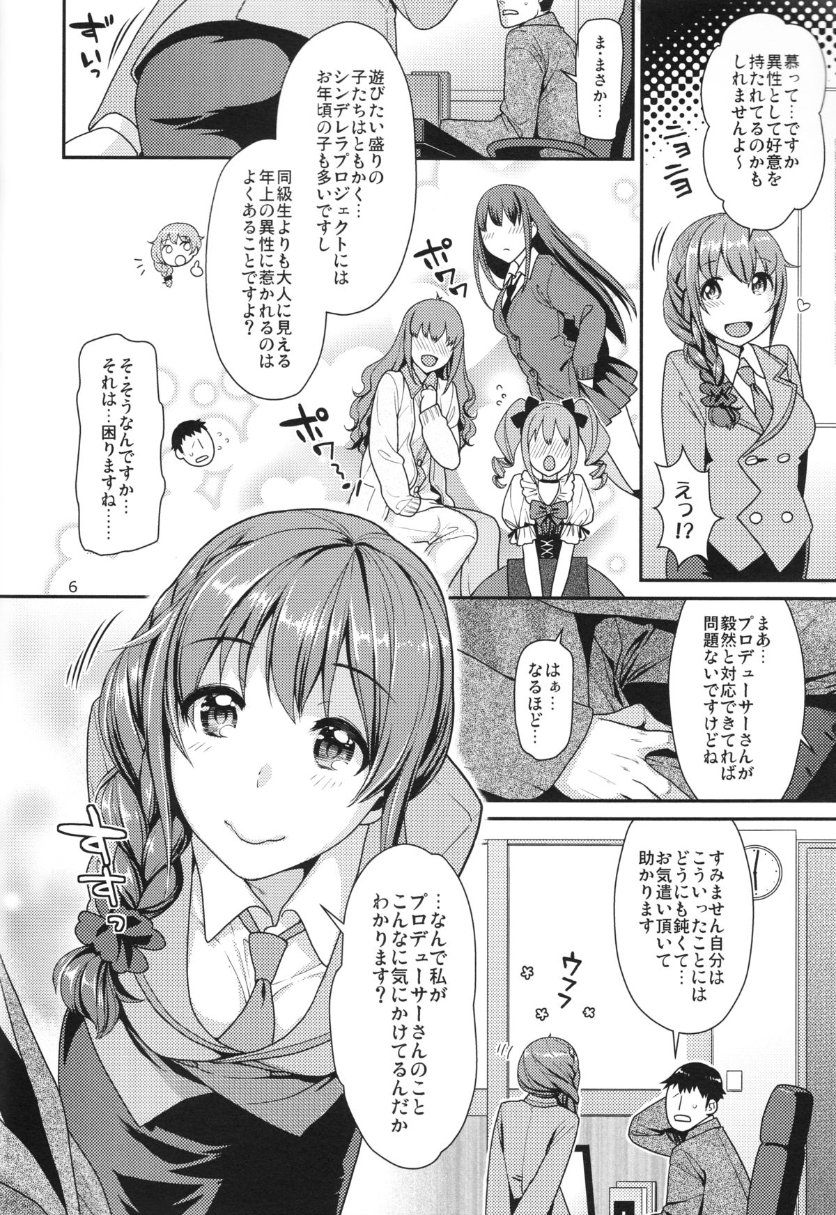 Tsumasakidachi no Koi page 5 full