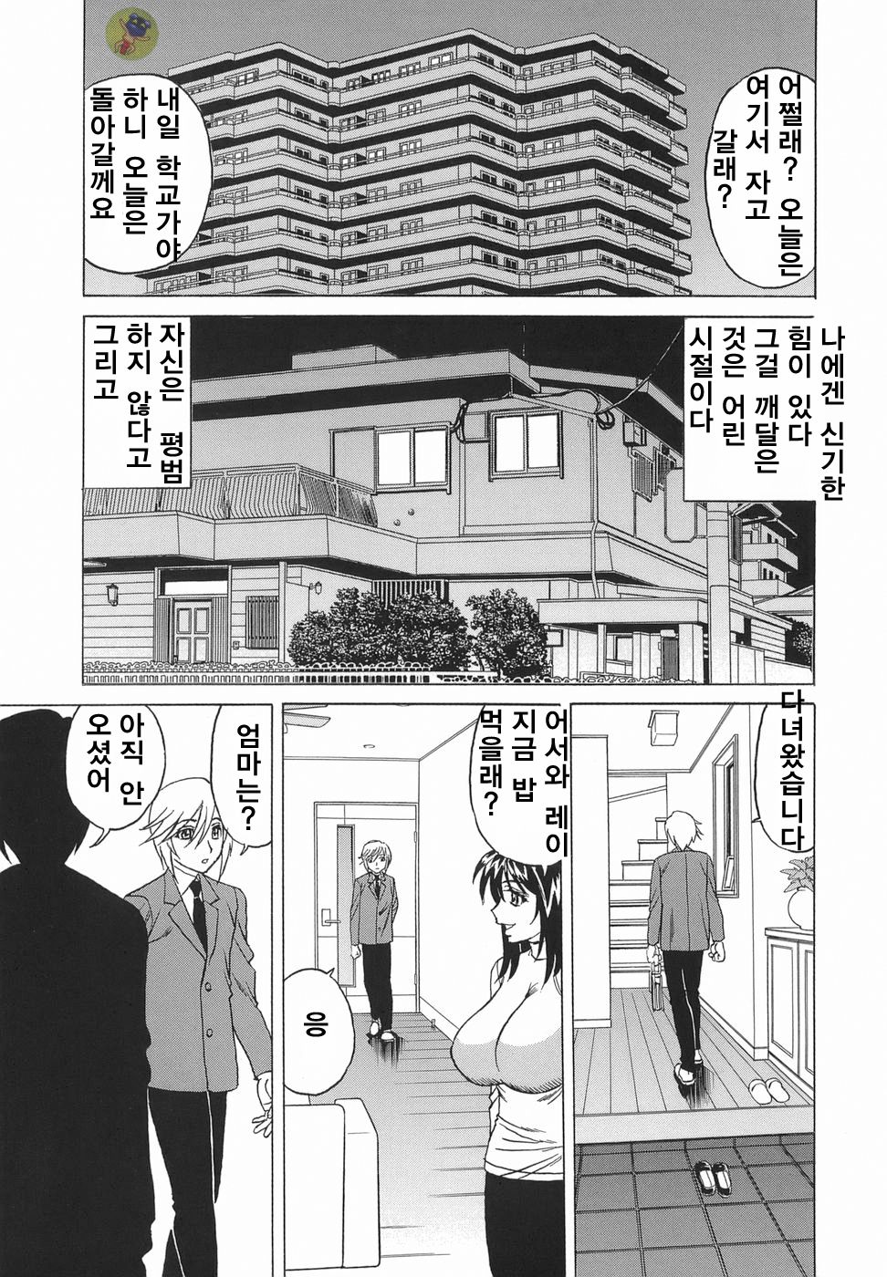 Inransei Souseiji page 10 full