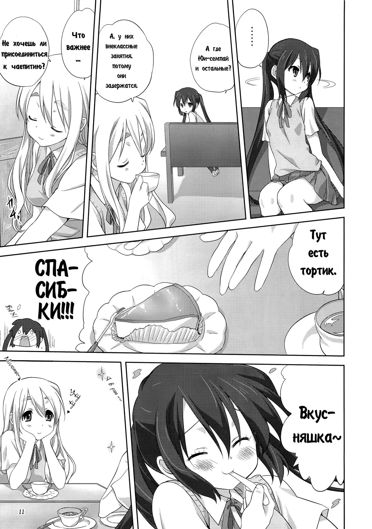 Mugi to Azu Zenpen page 10 full