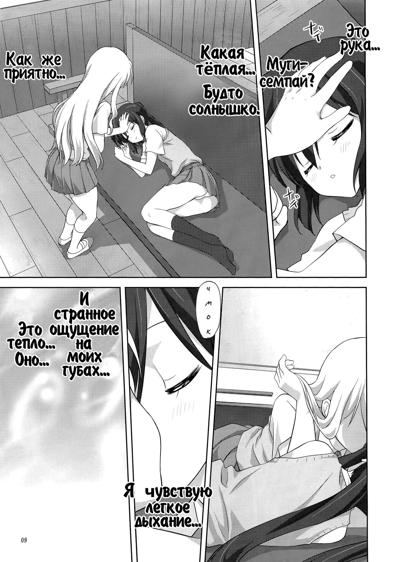 Mugi to Azu Zenpen page 8 full