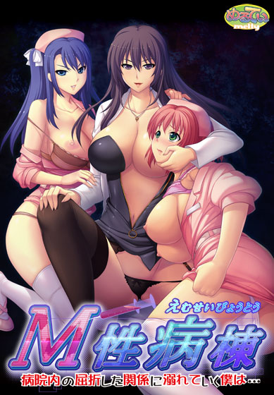 M-Sei Byoutou page 1 full