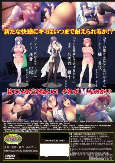 M-Sei Byoutou page 3 full