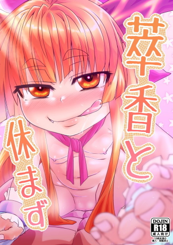 Suika to Yasumazu cover