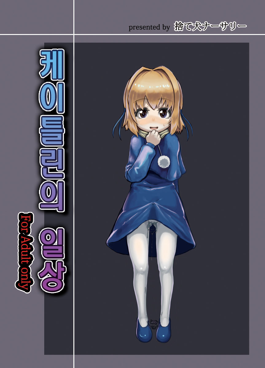 Kaitlyn no Nichijou page 1 full