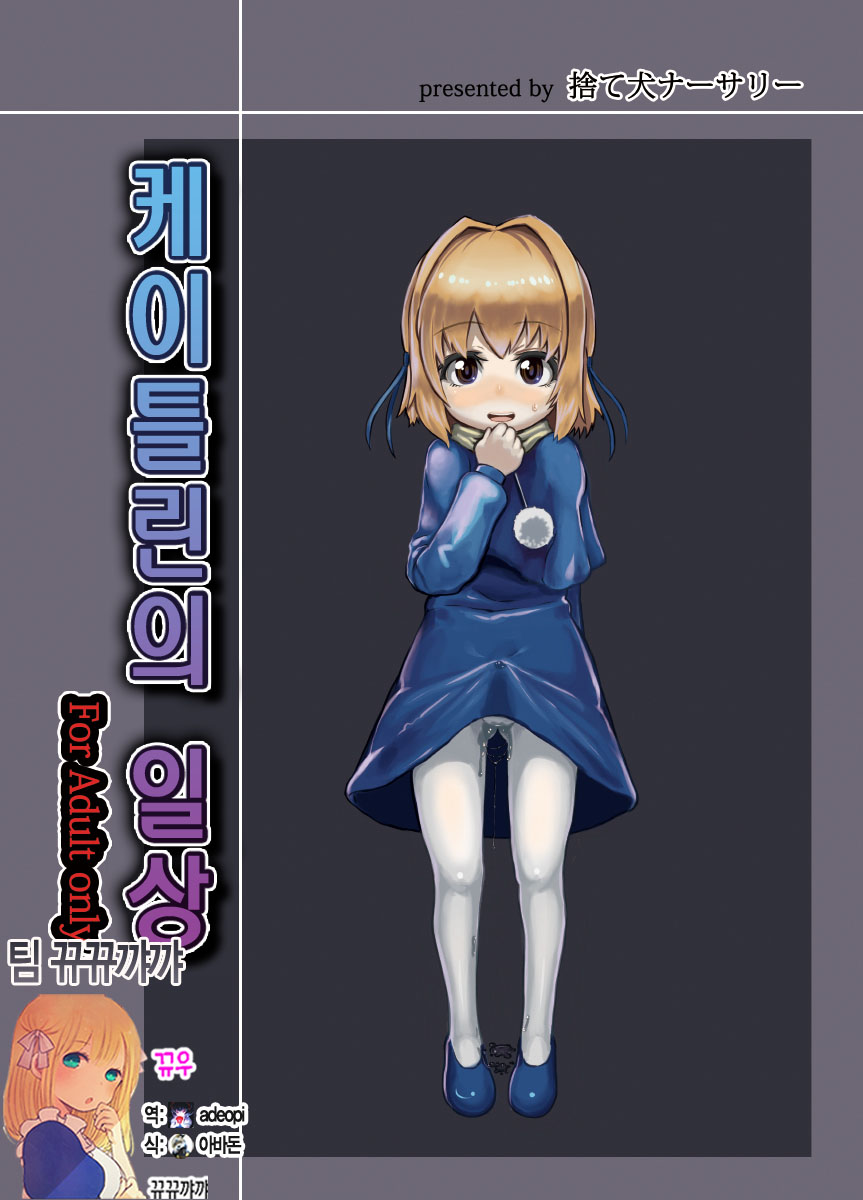 Kaitlyn no Nichijou page 2 full