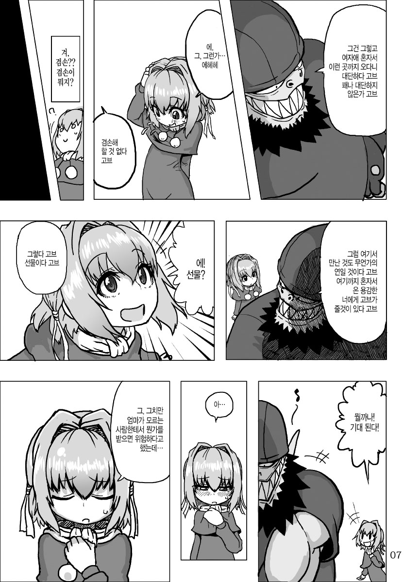 Kaitlyn no Nichijou page 8 full