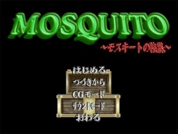 MOSQUITO ~MOSQUITO no Inbou~ cover