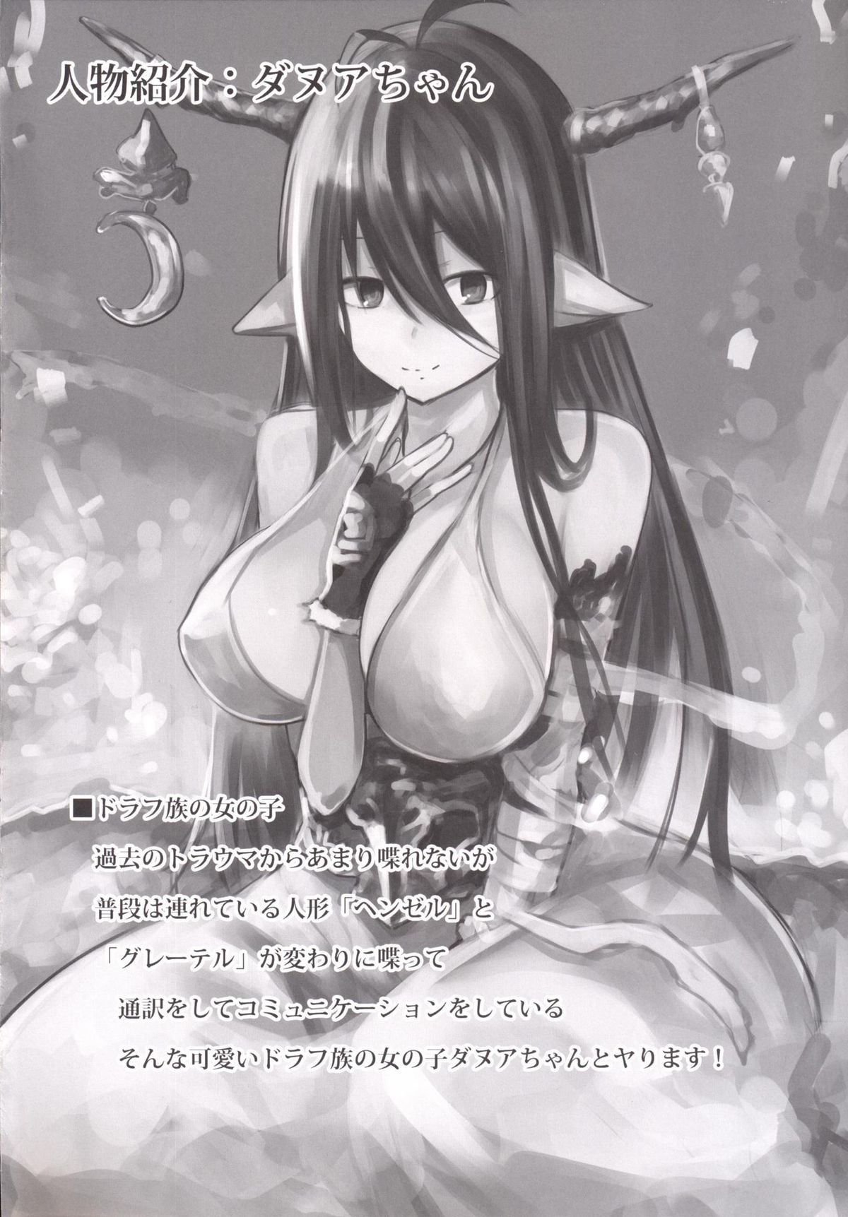 Danua no Hajimete Hatsujouki page 3 full