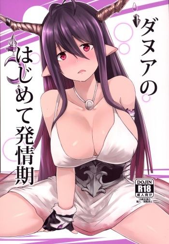 Danua no Hajimete Hatsujouki cover