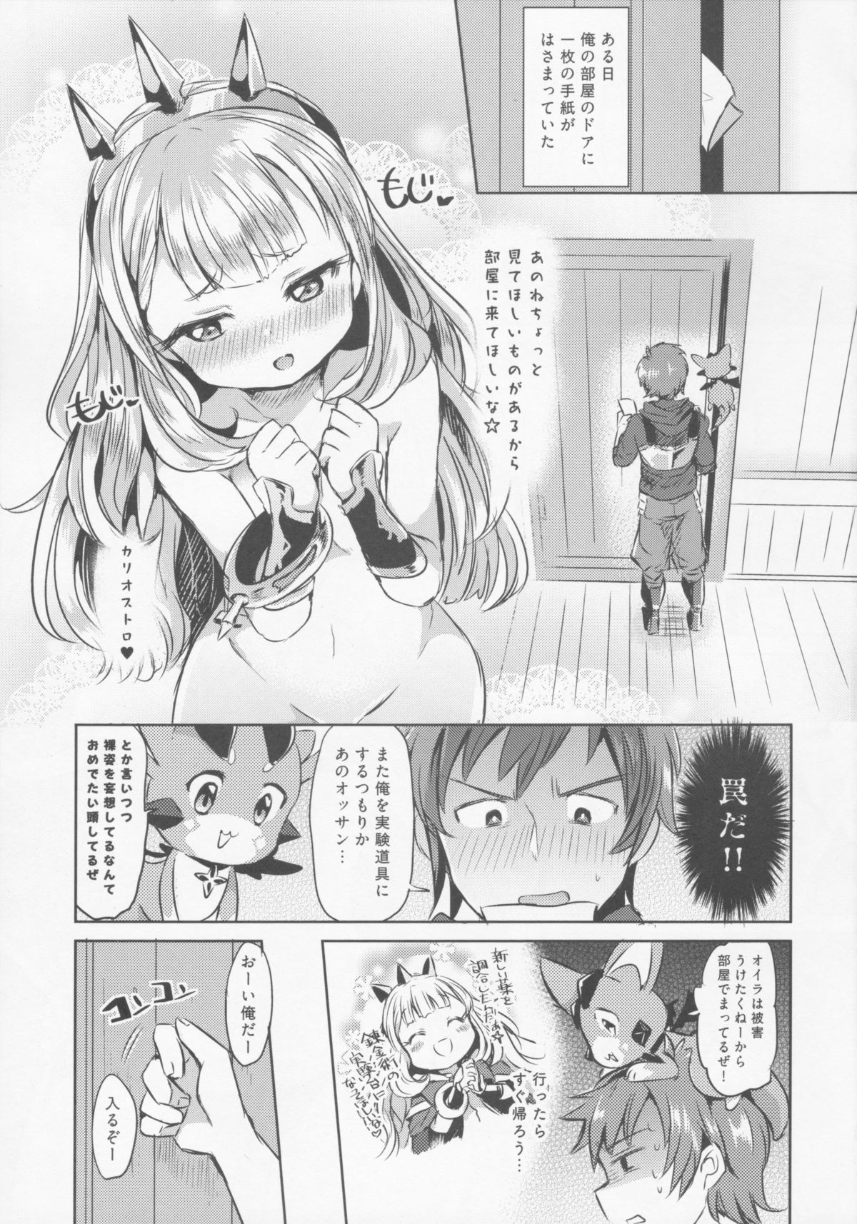 Irekawariostro page 3 full