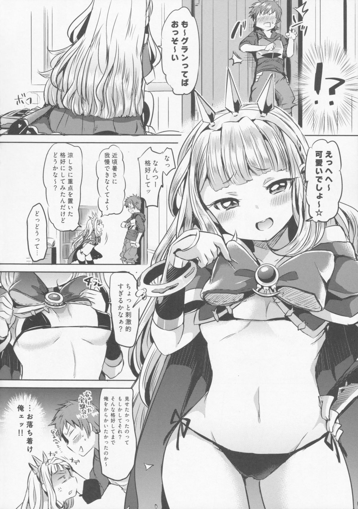 Irekawariostro page 4 full
