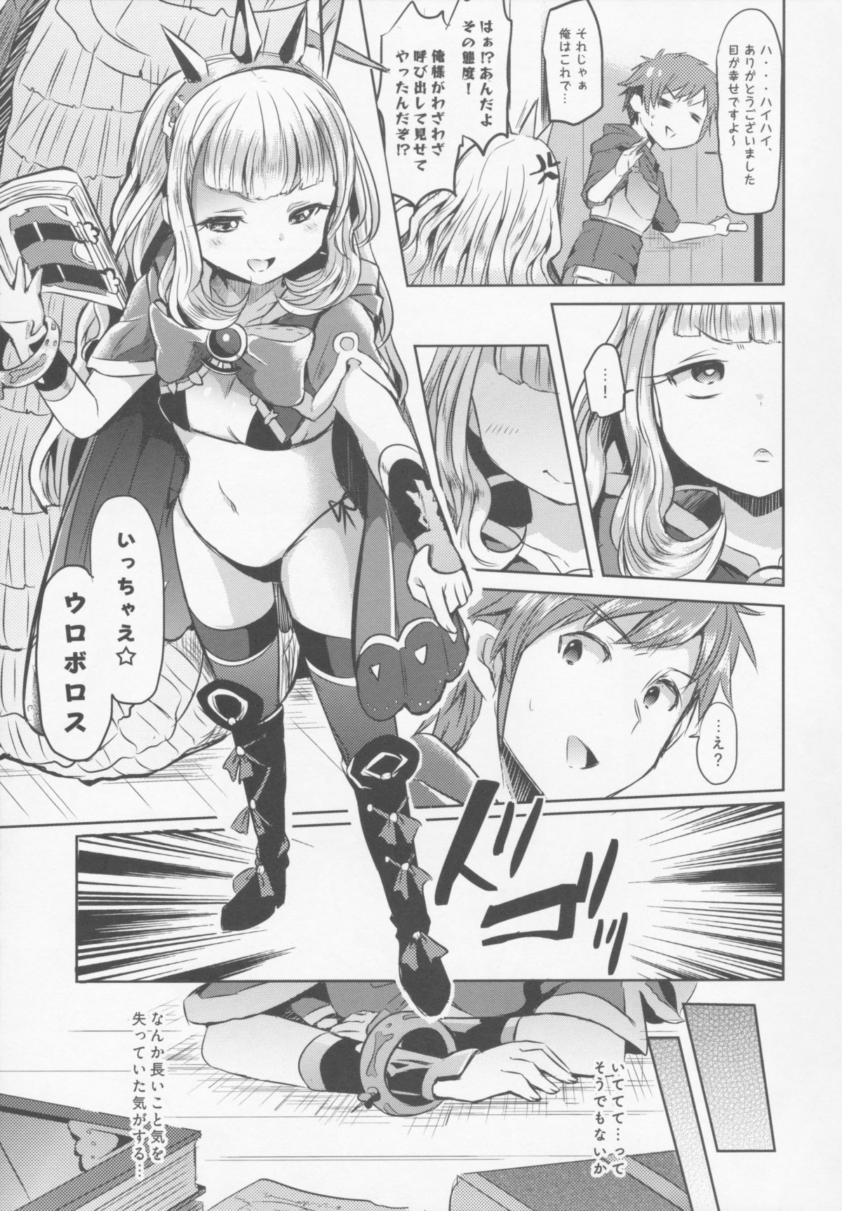 Irekawariostro page 5 full