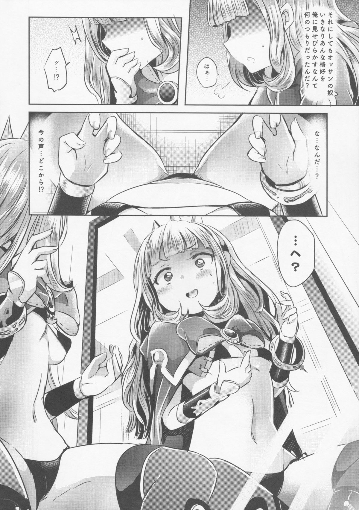 Irekawariostro page 6 full