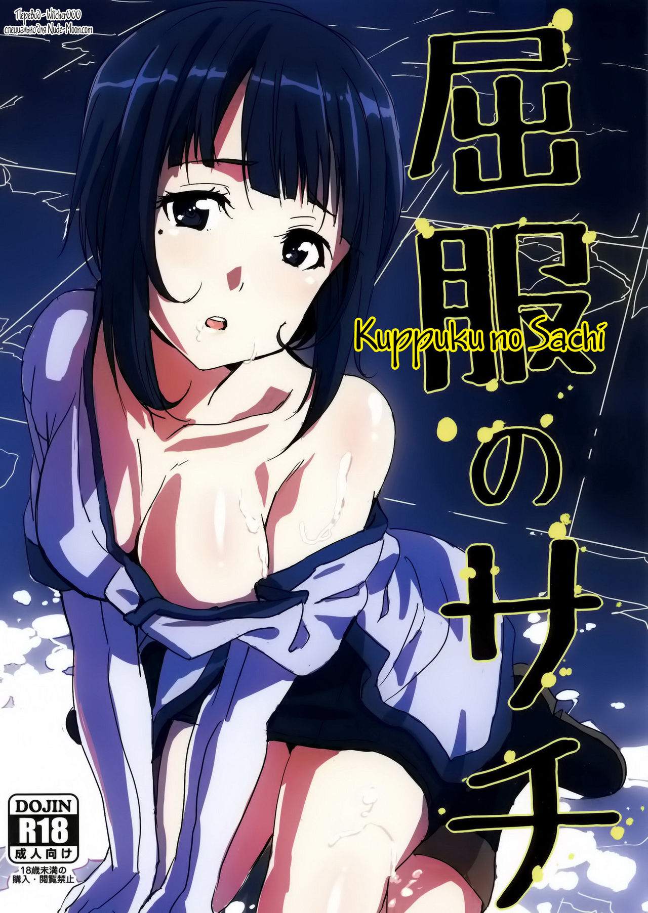 Kuppuku no Sachi page 1 full