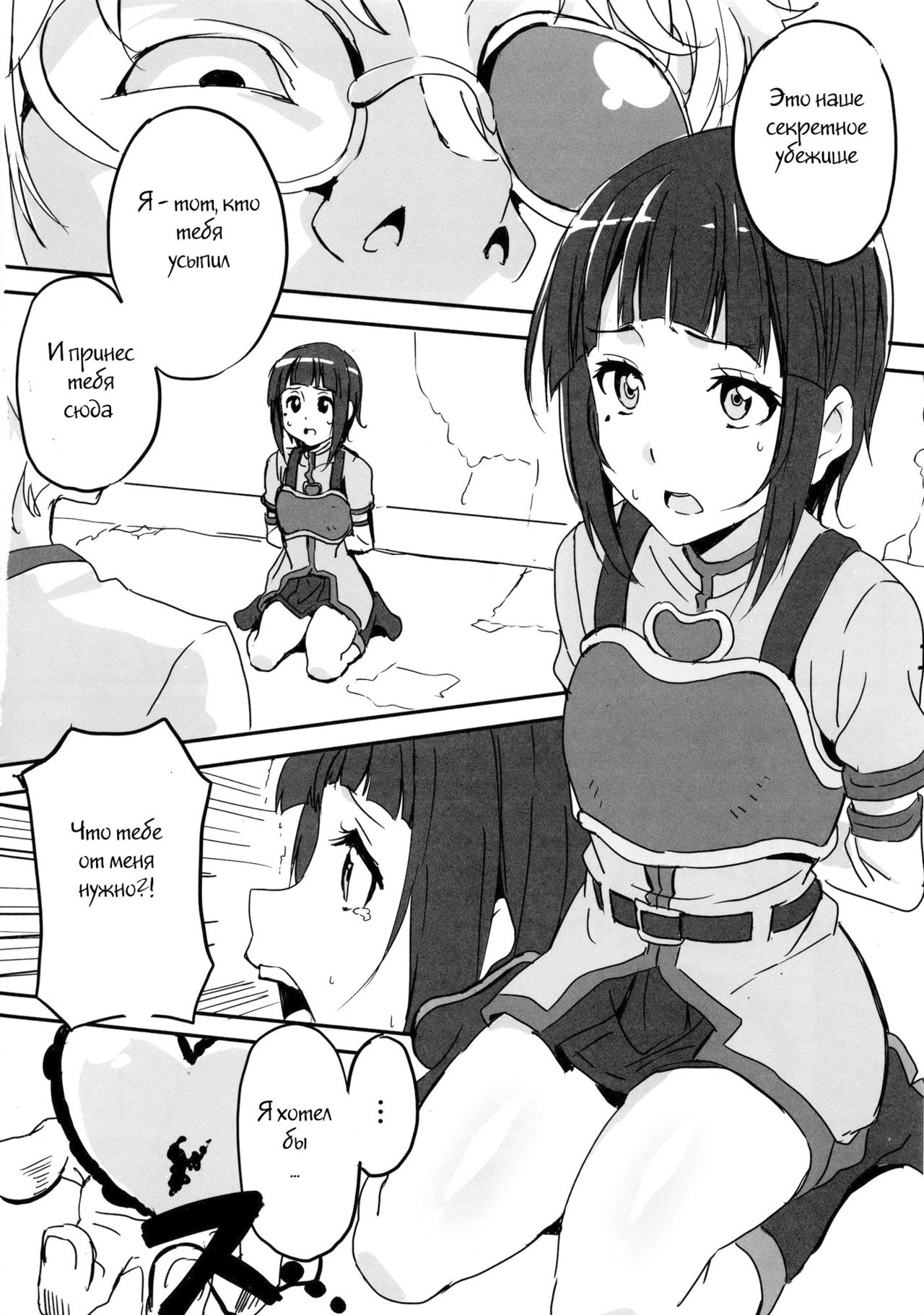 Kuppuku no Sachi page 3 full