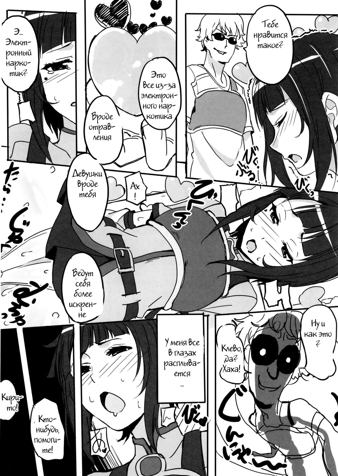Kuppuku no Sachi page 5 full