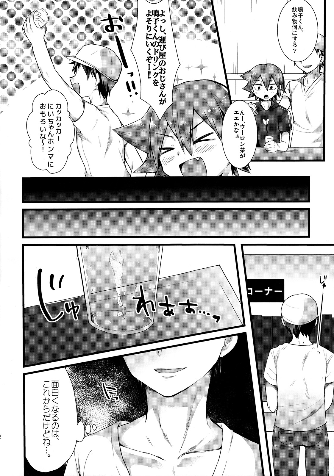 Naruo page 3 full