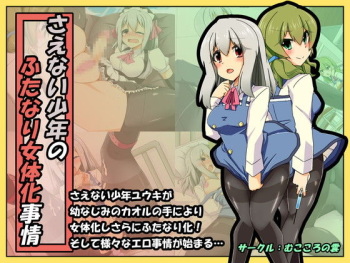 Saenai Shounen no Futanari Nyotaika Jijou cover