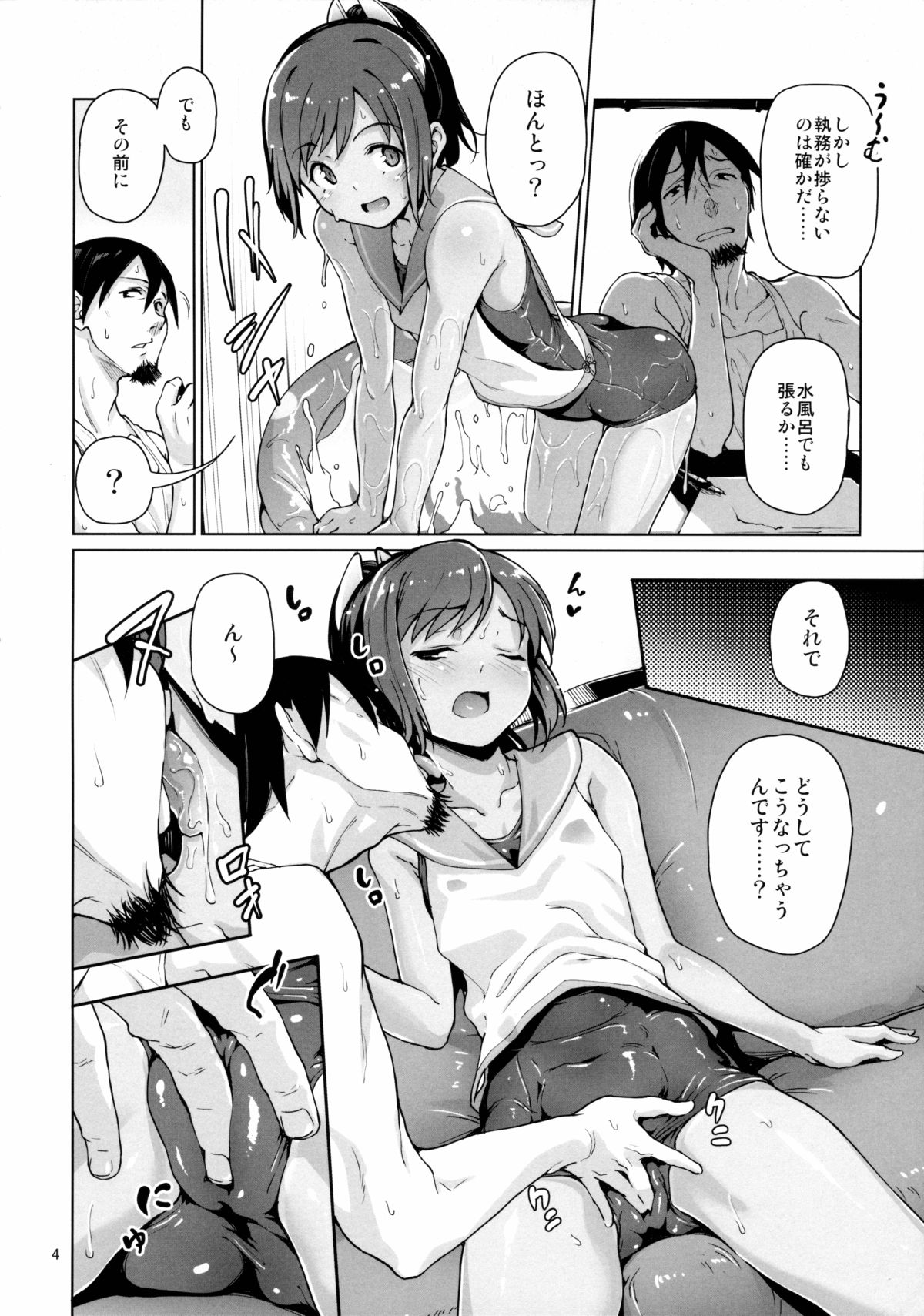Moguraseppanashichaimasu? page 5 full