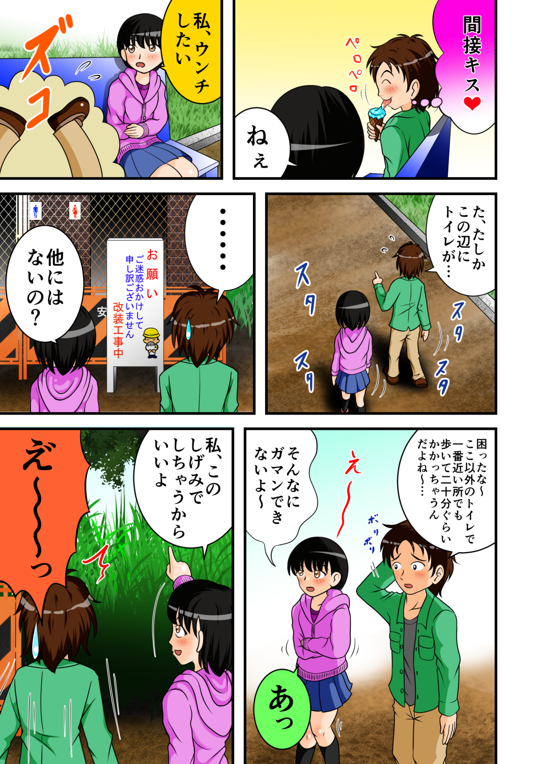 Abunai Date page 4 full