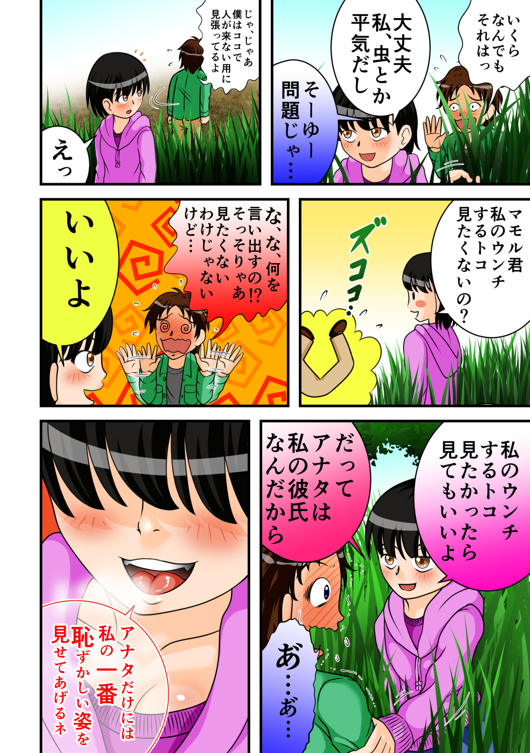 Abunai Date page 5 full
