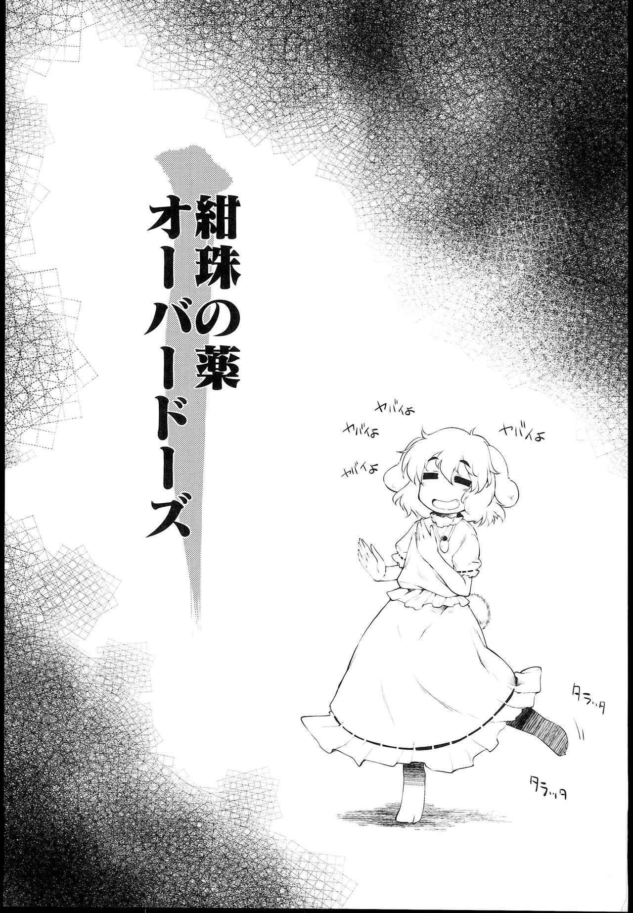 Kanju no Kusuri Overdose page 3 full