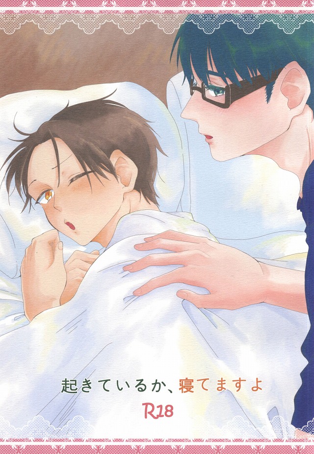 Okite Iru ka, Netemasu yo page 1 full