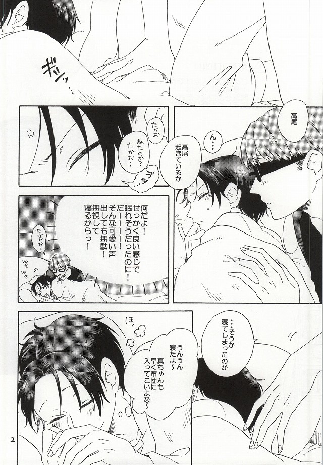 Okite Iru ka, Netemasu yo page 3 full