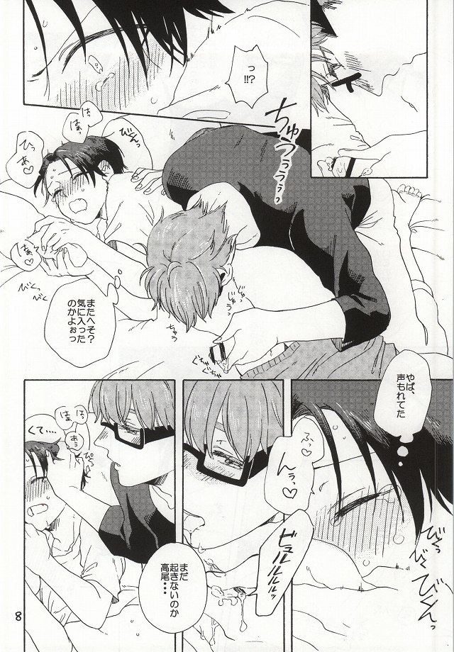 Okite Iru ka, Netemasu yo page 9 full