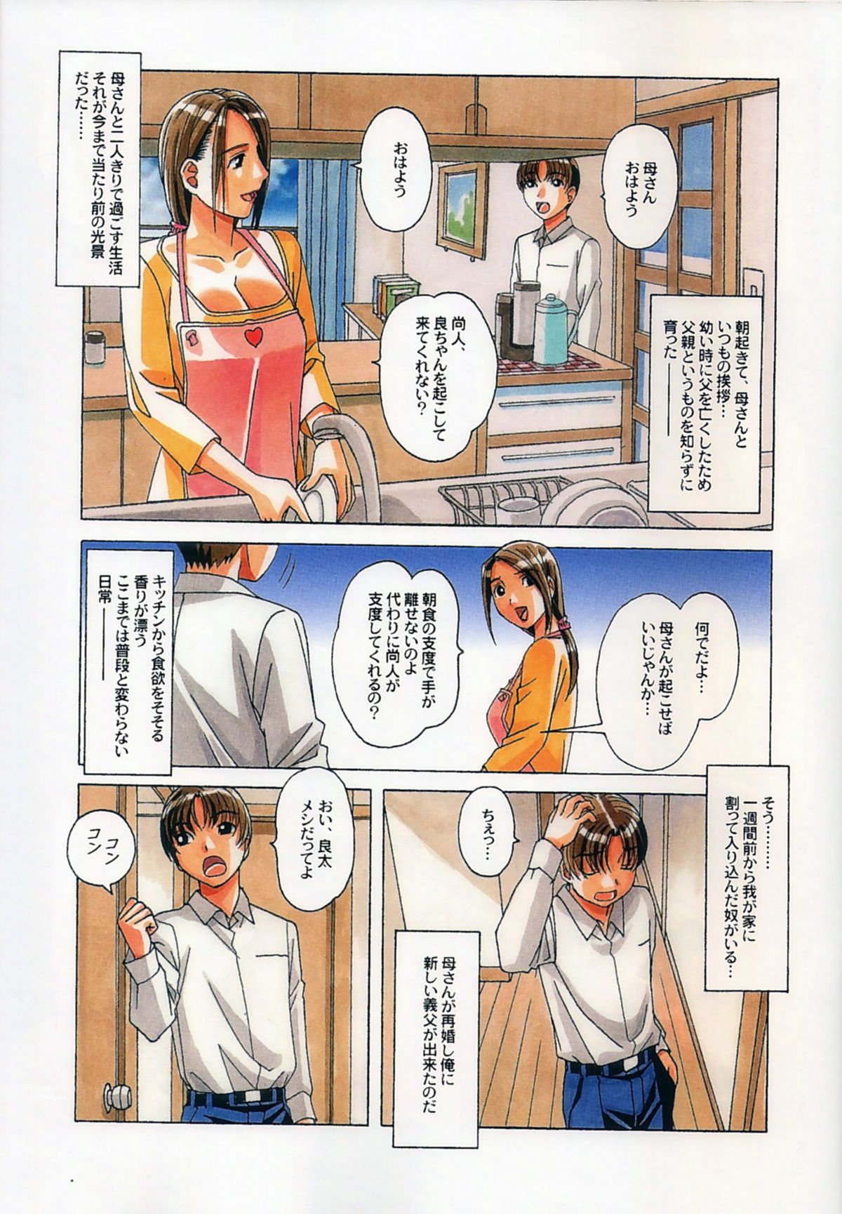 TABOO Kaoru page 2 full