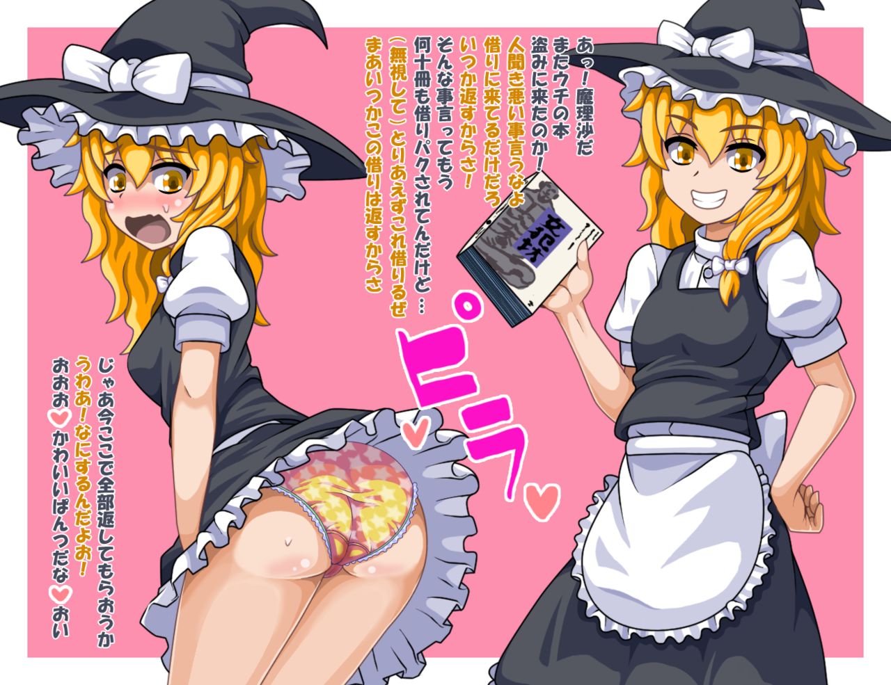 Marisa ni Oshioki Ecchi Shitai page 1 full