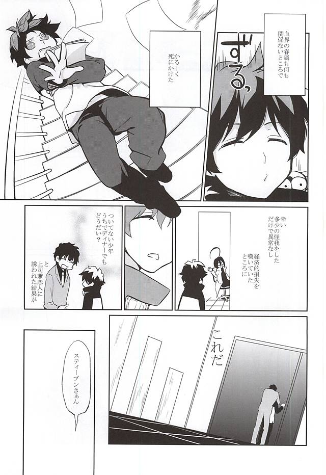 Atsuku, tokashite page 2 full
