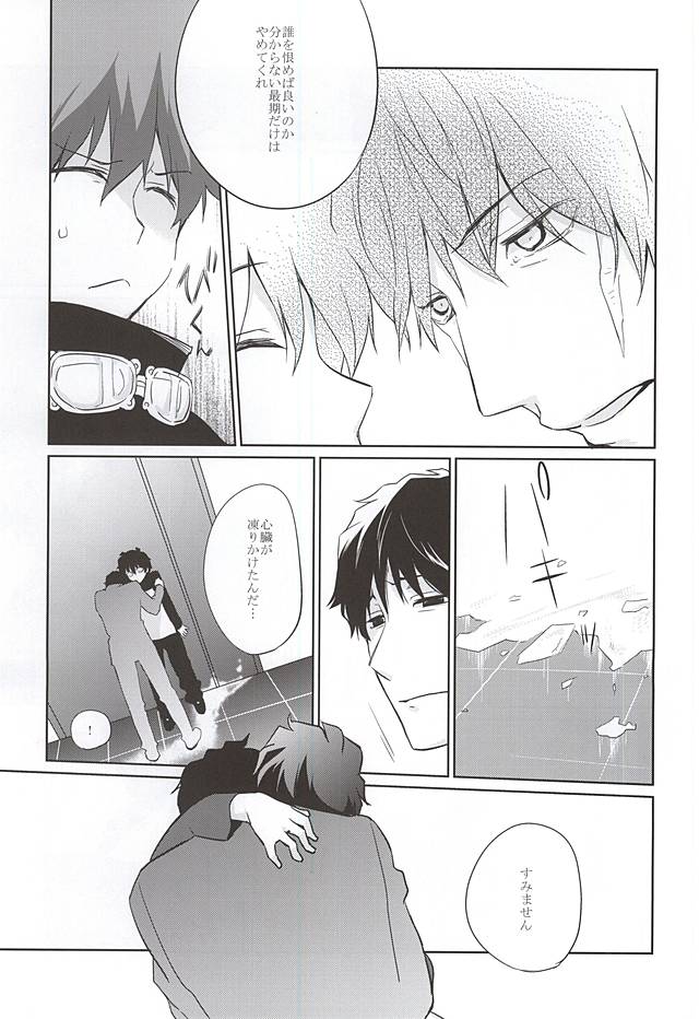 Atsuku, tokashite page 4 full