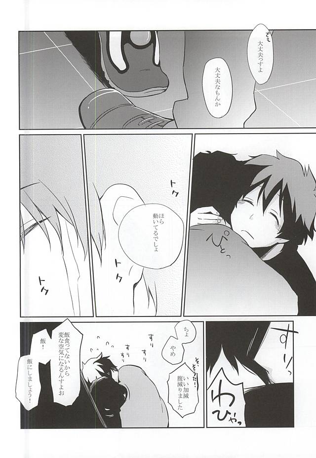 Atsuku, tokashite page 5 full
