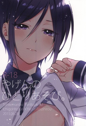 Yagen no Hitori Asobi. cover
