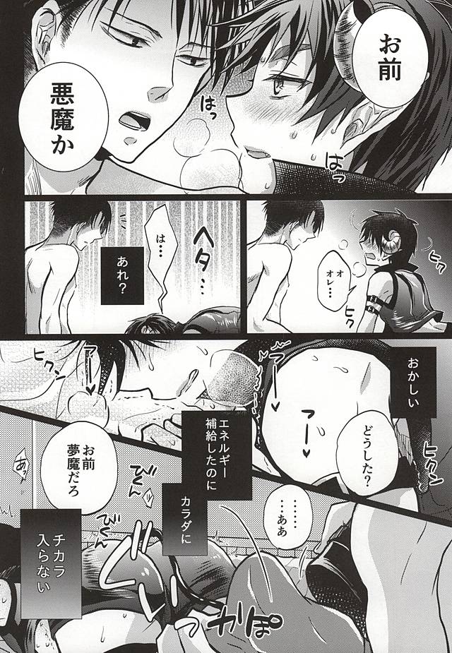 Namatte Night page 7 full