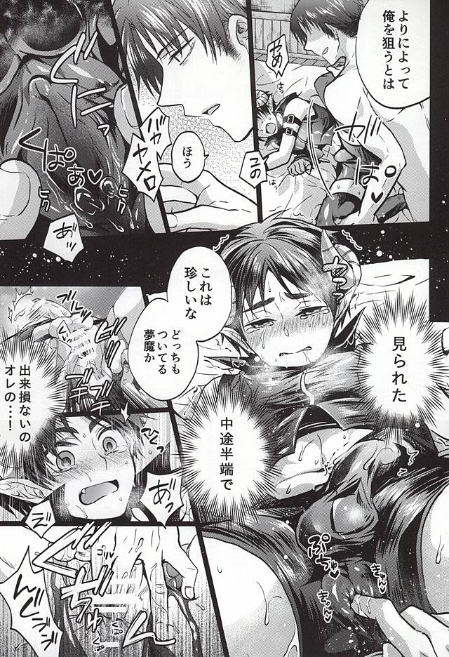 Namatte Night page 8 full