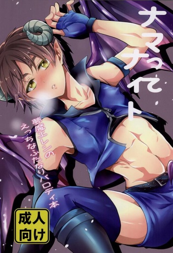 Namatte Night cover