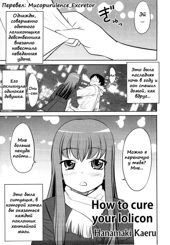 Lolicon o Naosu Houhou. | How to Cure Your Lolicon cover