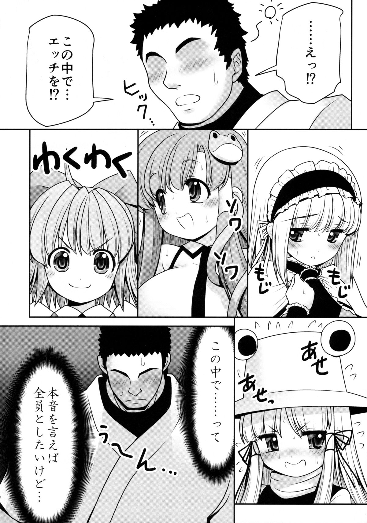 Watashi o H no Aite ni Erande kudasai! page 3 full