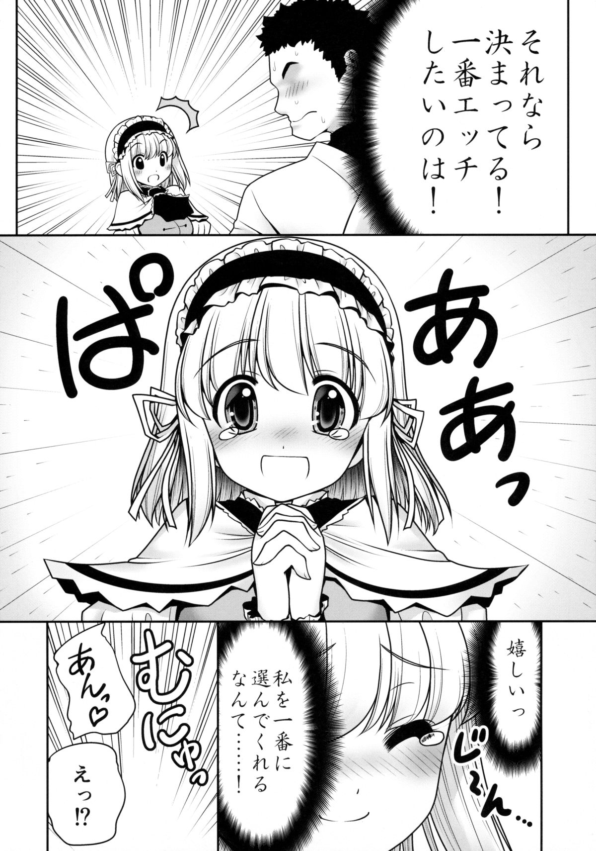 Watashi o H no Aite ni Erande kudasai! page 5 full