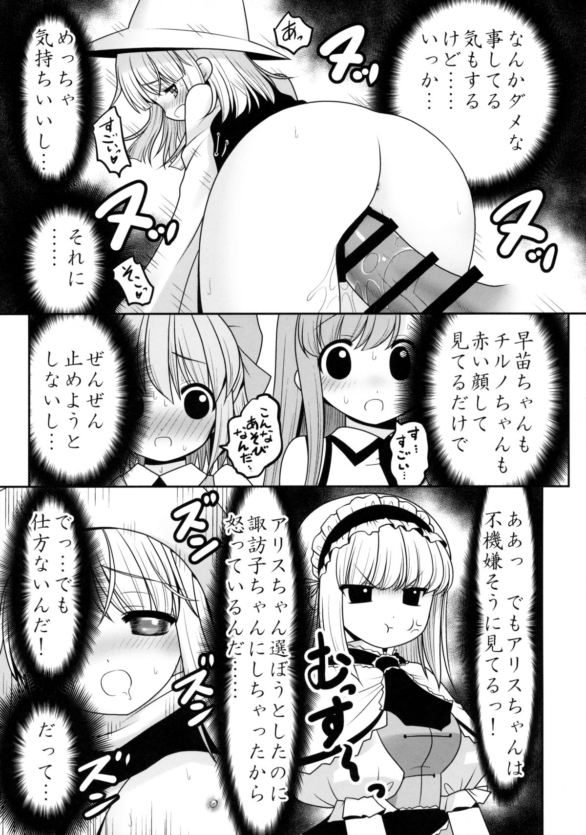 Watashi o H no Aite ni Erande kudasai! page 8 full