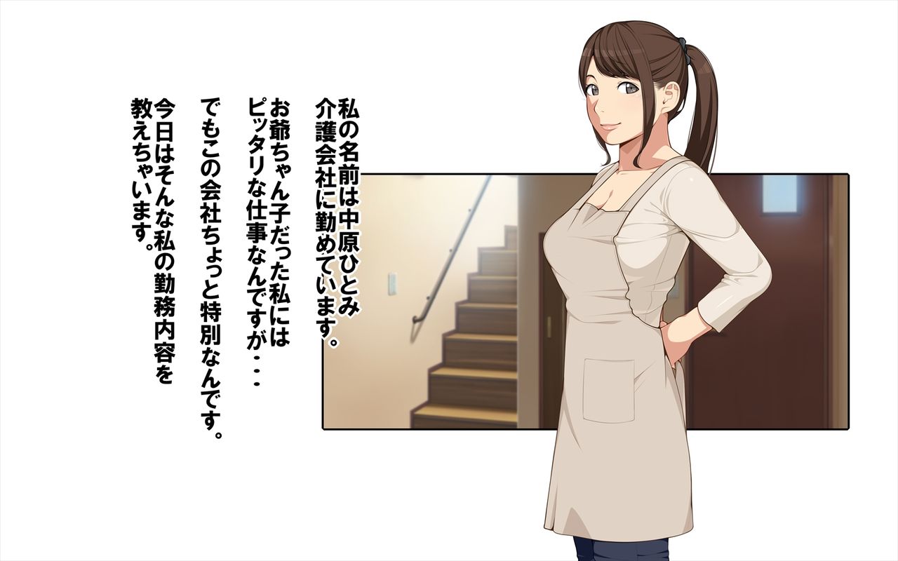 Kaigo! -Himitsu no Program to Ojii-chan to.- page 2 full