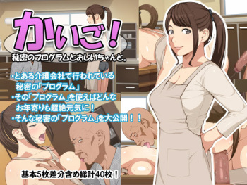 Kaigo! -Himitsu no Program to Ojii-chan to.- cover